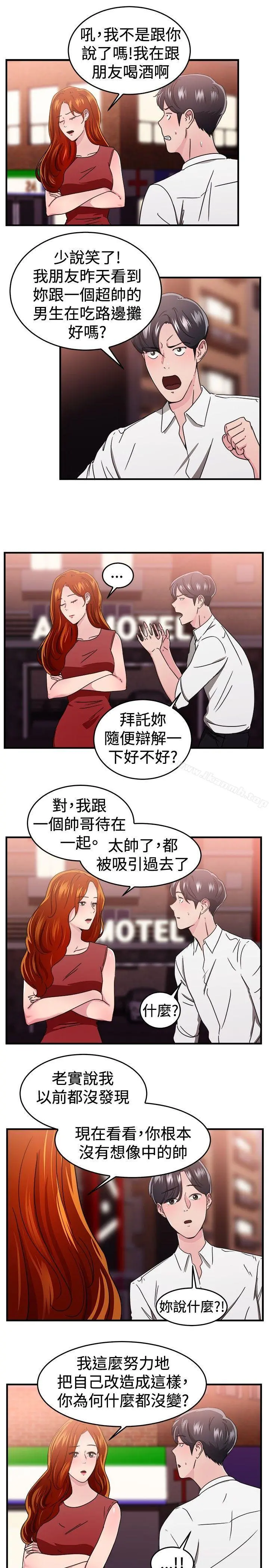前男友前女友(完结) - 第96话身为外貌协会的男人(下) - page 7