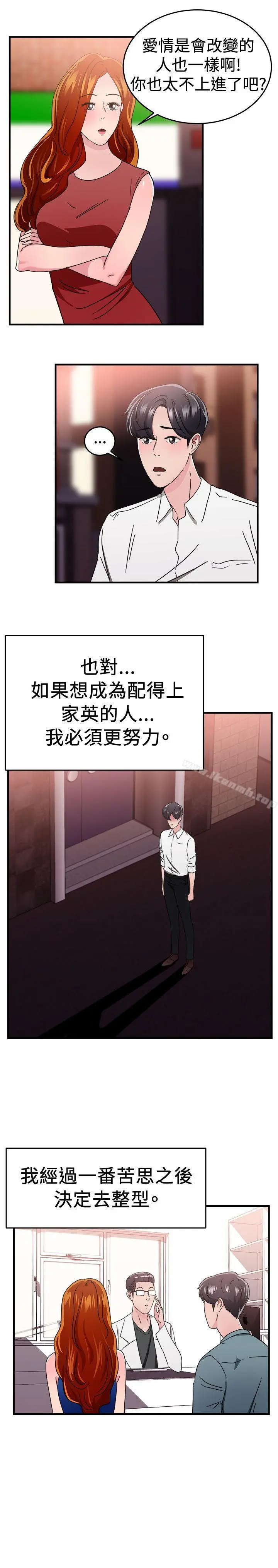 前男友前女友(完结) - 第96话身为外貌协会的男人(下) - page 9
