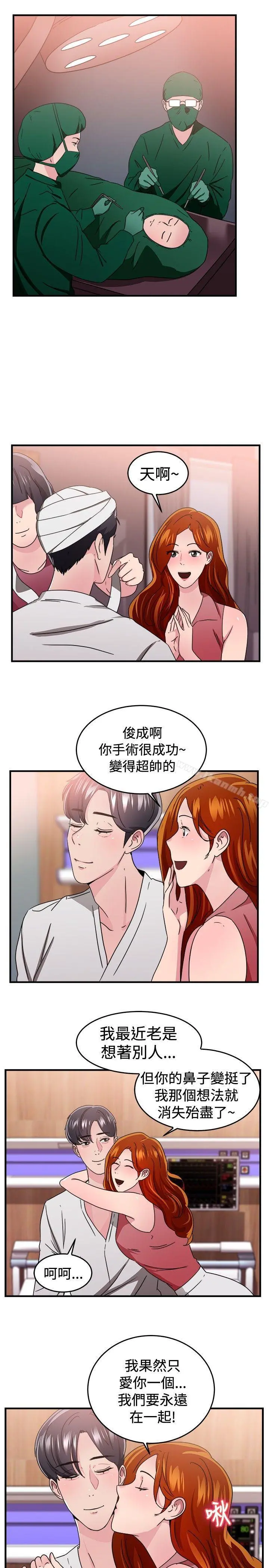 前男友前女友(完结) - 第96话身为外貌协会的男人(下) - page 10