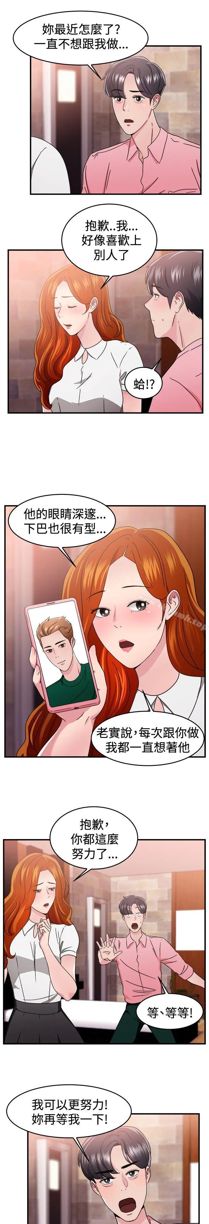 前男友前女友(完结) - 第96话身为外貌协会的男人(下) - page 14