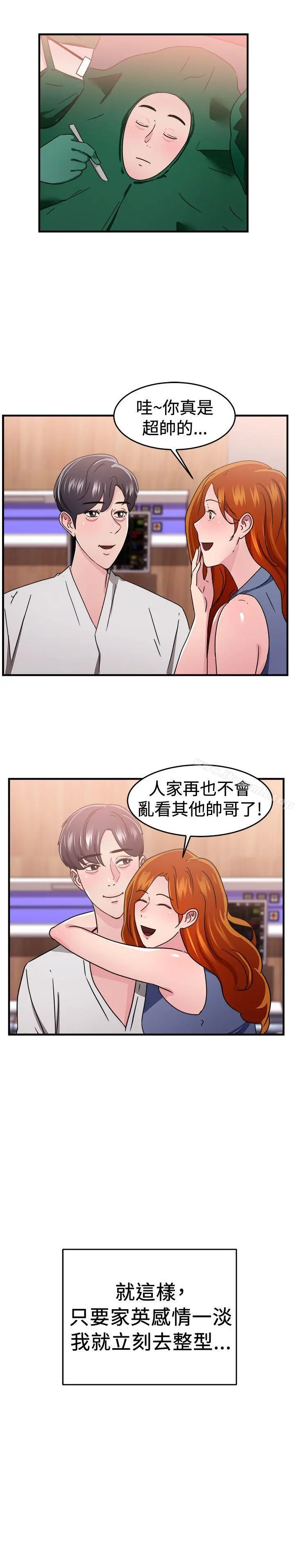 前男友前女友(完结) - 第96话身为外貌协会的男人(下) - page 16