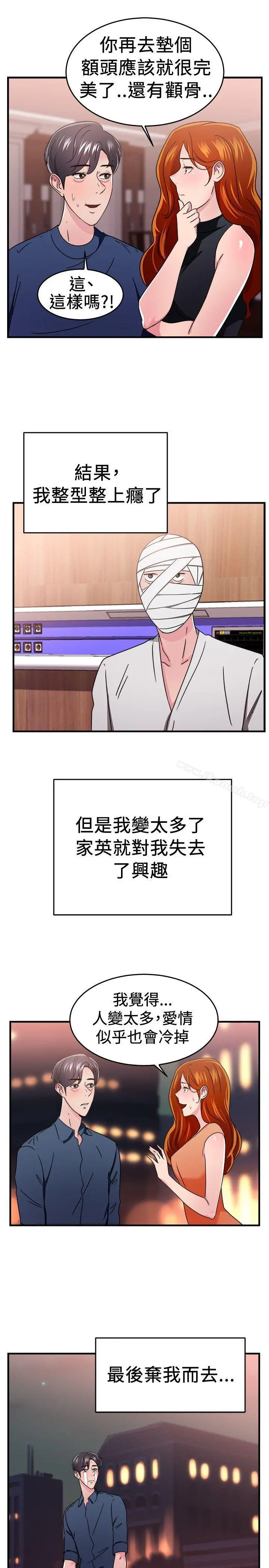 前男友前女友(完结) - 第96话身为外貌协会的男人(下) - page 17