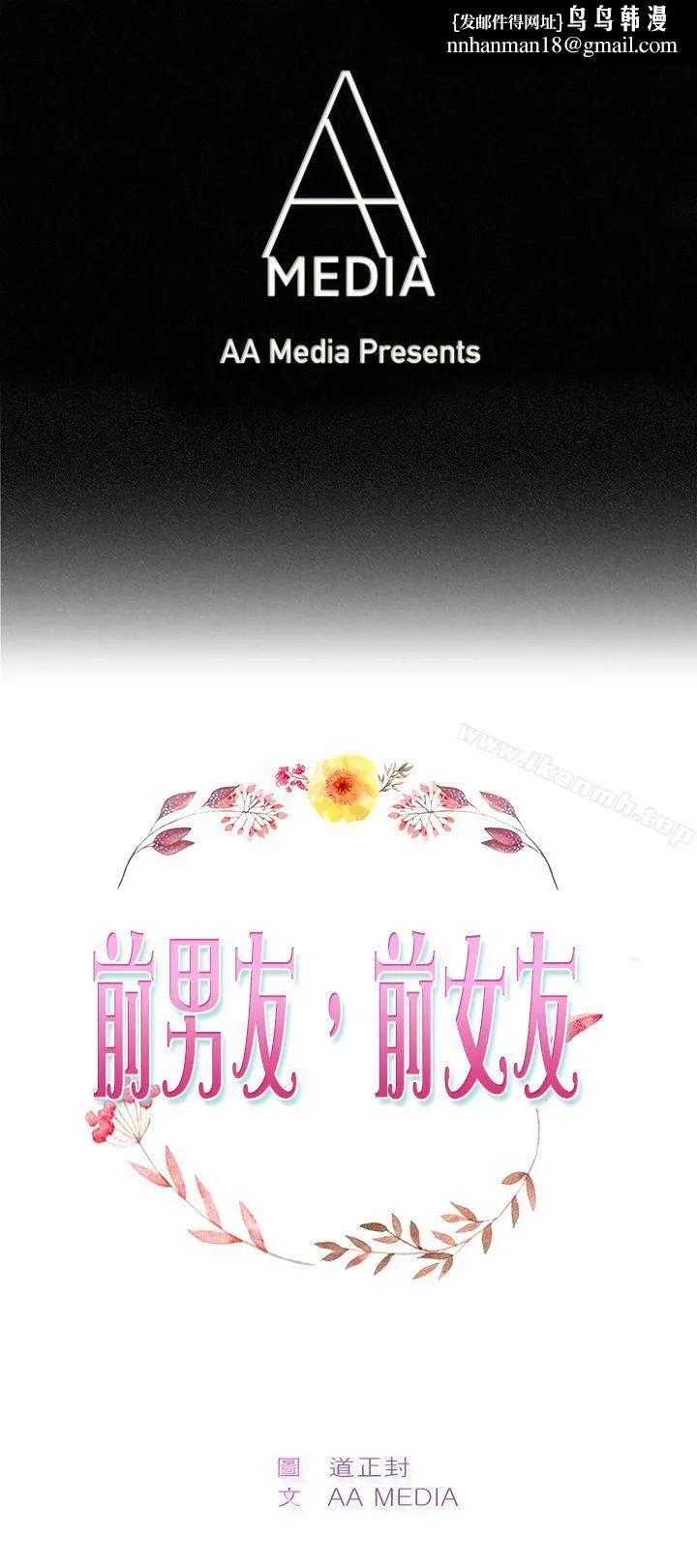 前男友前女友(完结) - 第27话与前女友开房间(下) - page 1