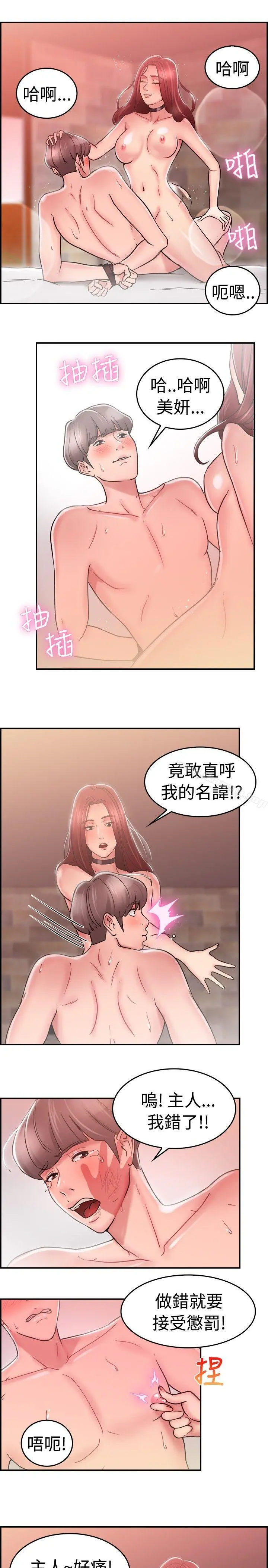 前男友前女友(完结) - 第27话与前女友开房间(下) - page 3