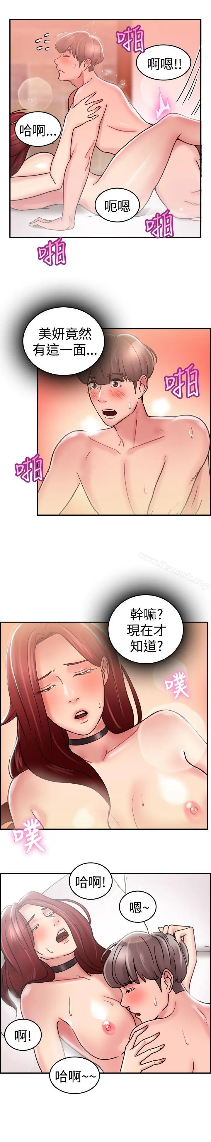 前男友前女友(完结) - 第27话与前女友开房间(下) - page 12