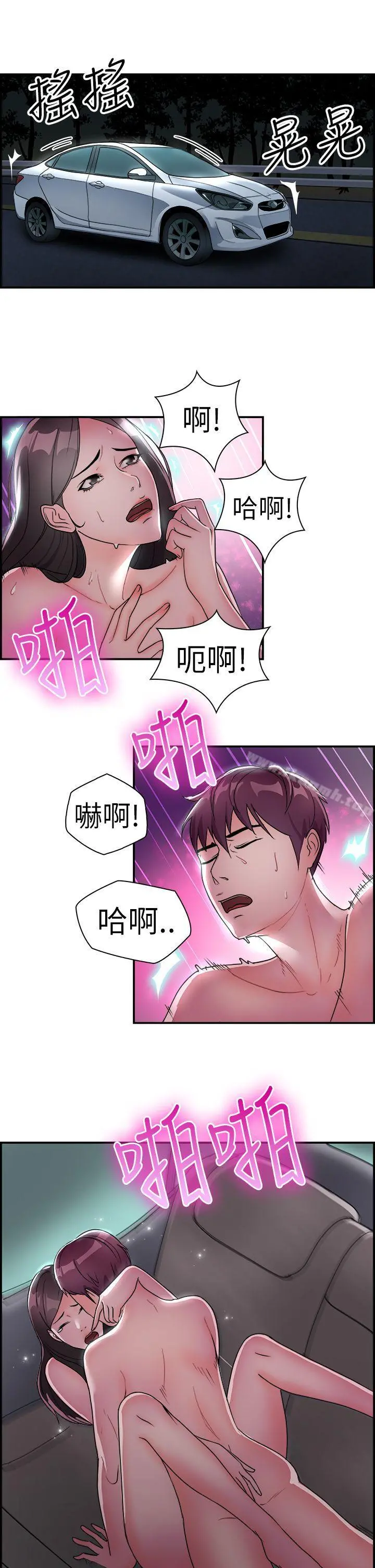 前男友前女友(完结) - 第9话幽会前女友(下) - page 3