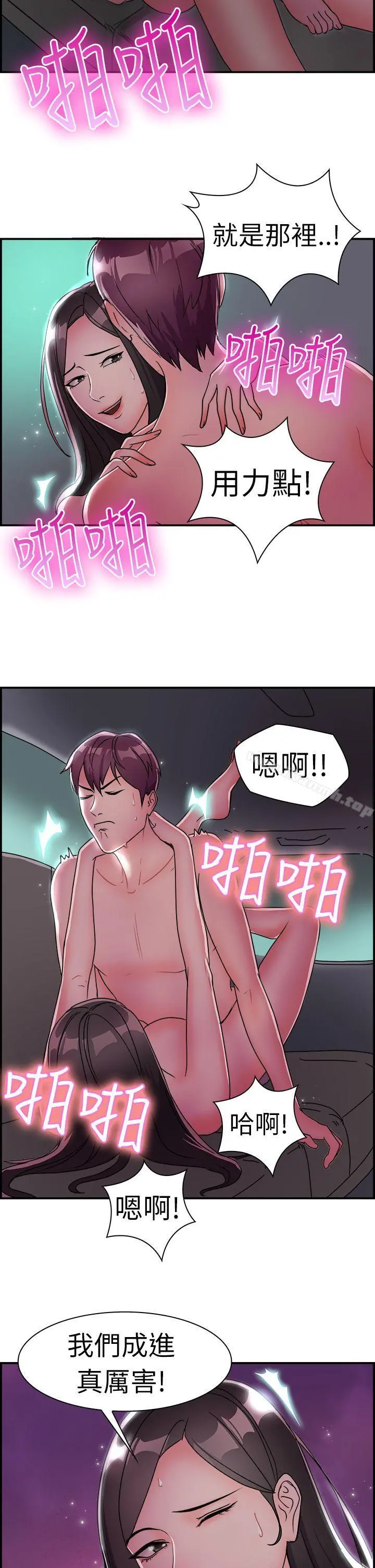 前男友前女友(完结) - 第9话幽会前女友(下) - page 4