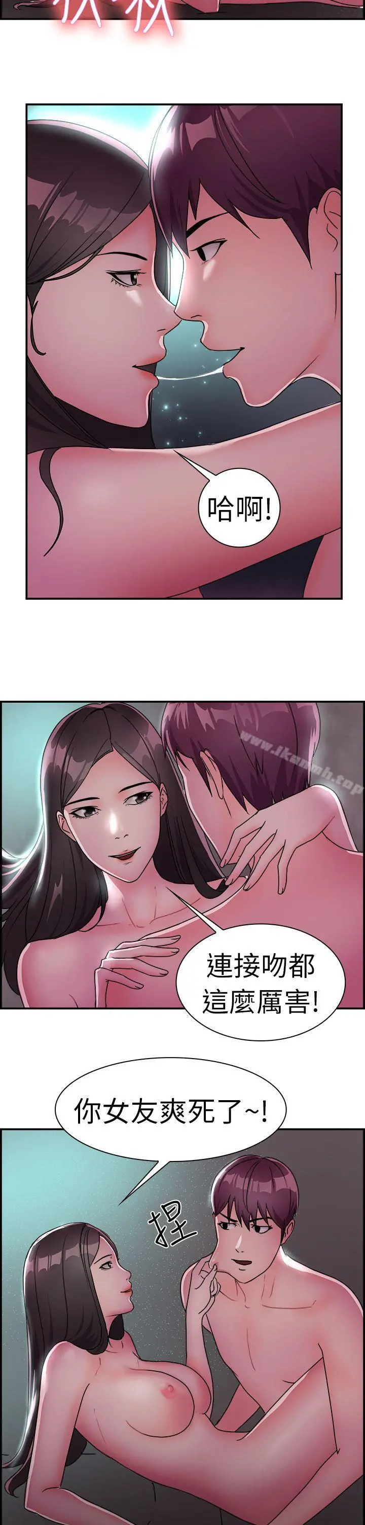 前男友前女友(完结) - 第9话幽会前女友(下) - page 6