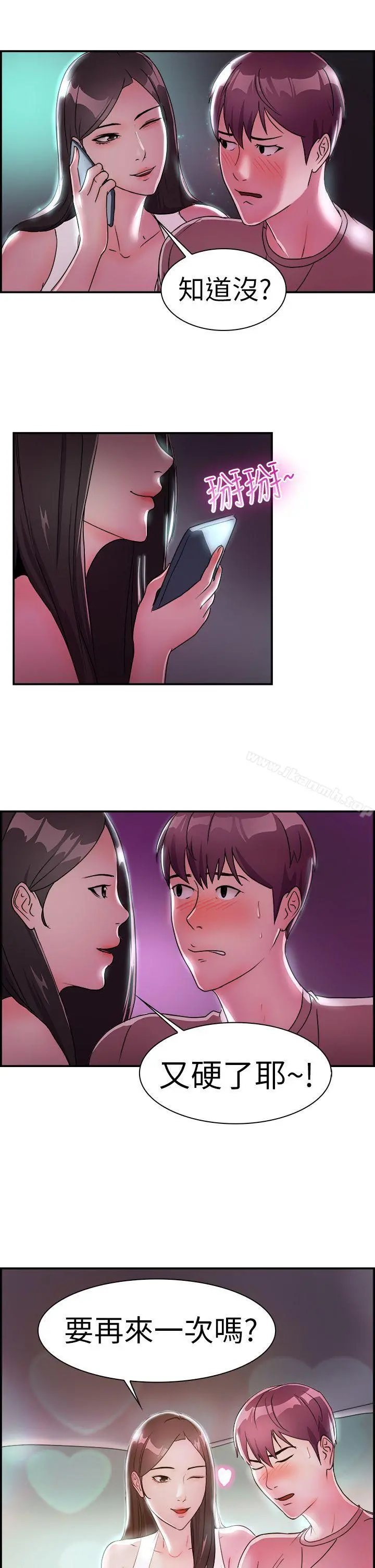 前男友前女友(完结) - 第9话幽会前女友(下) - page 21