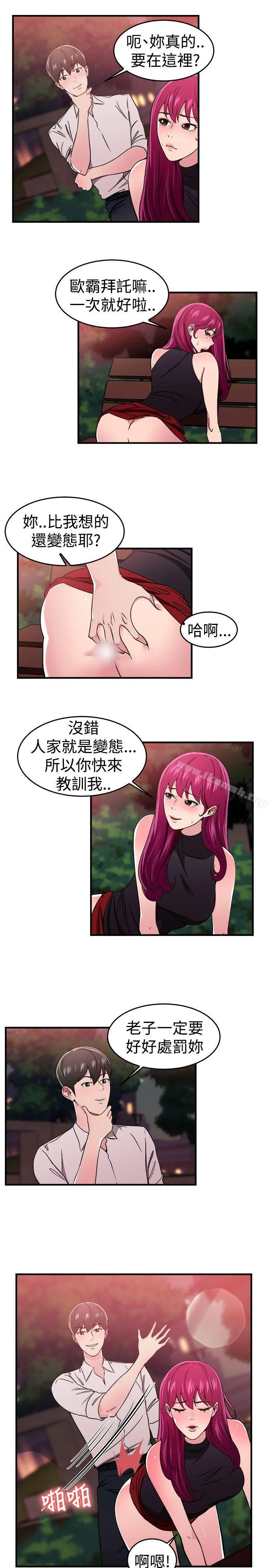 前男友前女友(完结) - 最终话 - page 2