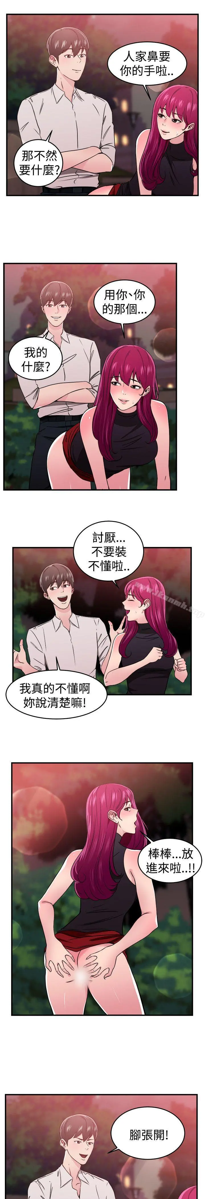 前男友前女友(完结) - 最终话 - page 4