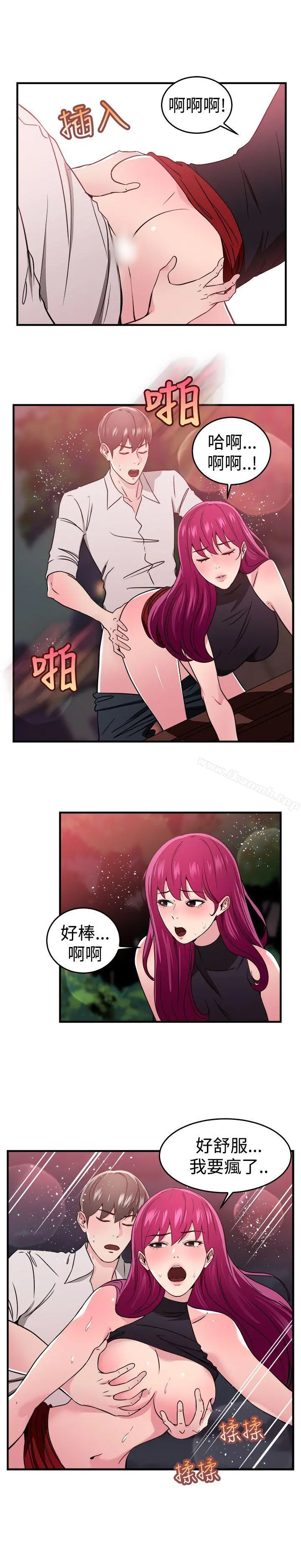 前男友前女友(完结) - 最终话 - page 6