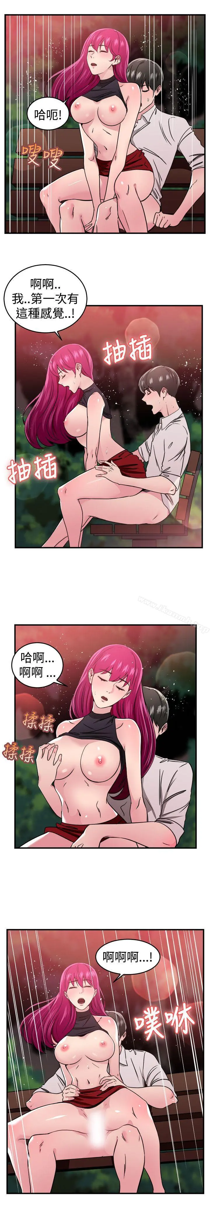 前男友前女友(完结) - 最终话 - page 9