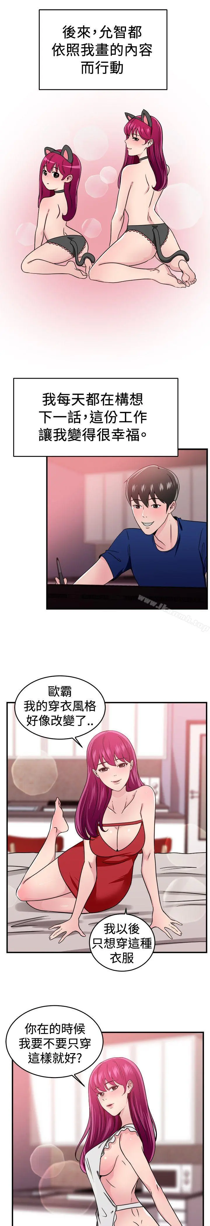 前男友前女友(完结) - 最终话 - page 12