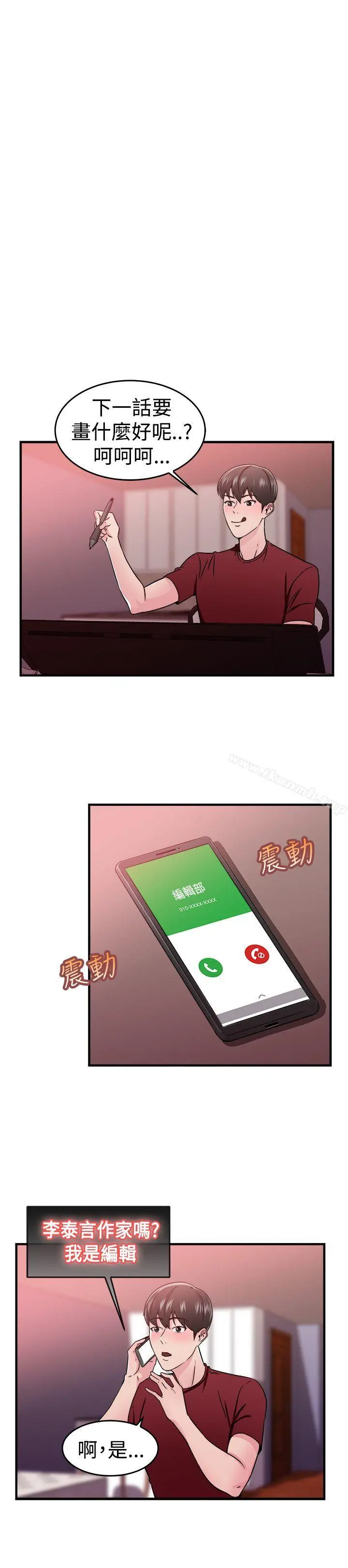 前男友前女友(完结) - 最终话 - page 16