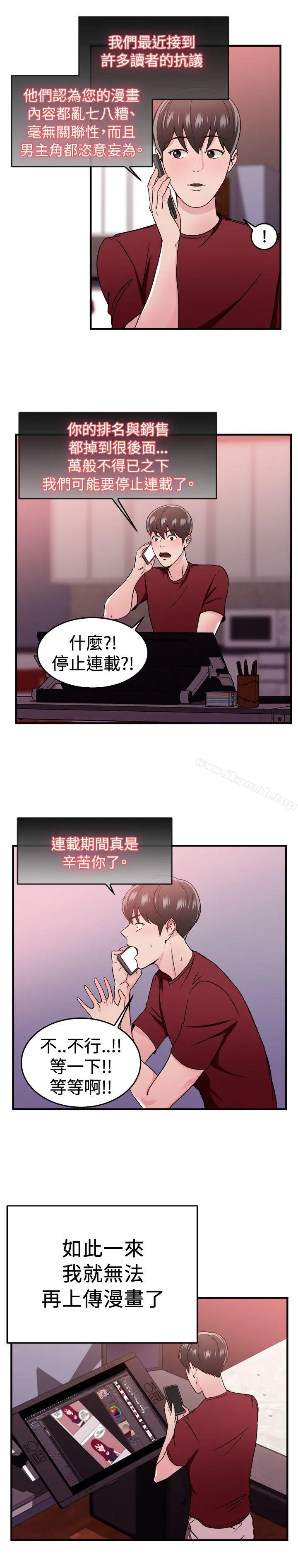 前男友前女友(完结) - 最终话 - page 17