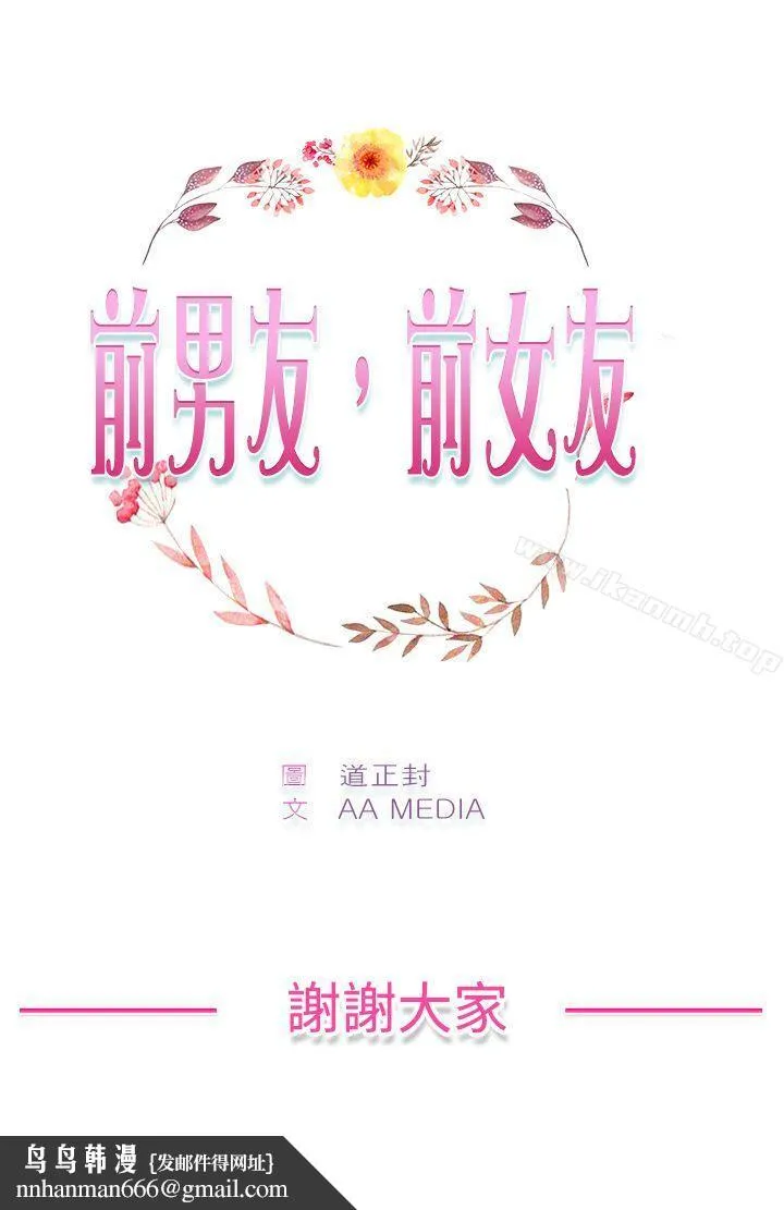 前男友前女友(完结) - 最终话 - page 19
