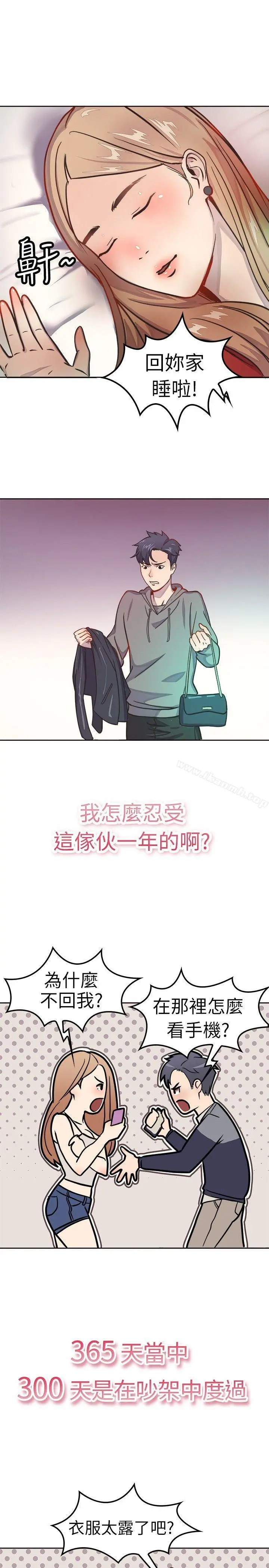 前男友前女友(完结) - Preview - page 3