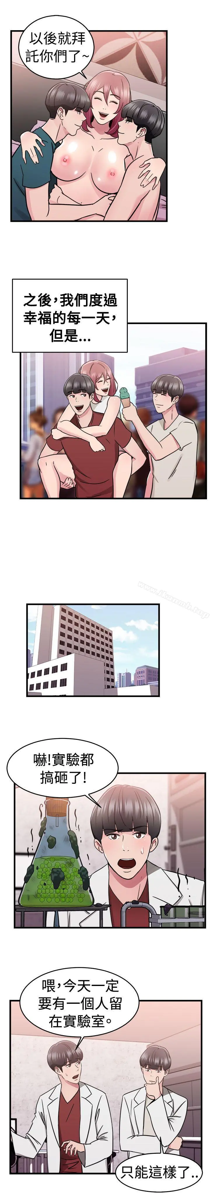 前男友前女友(完结) - 第75话复製人(下) - page 11