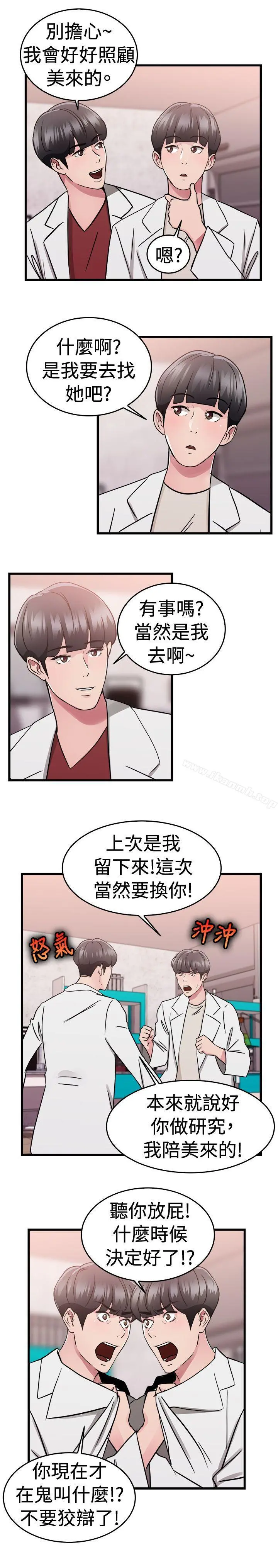 前男友前女友(完结) - 第75话复製人(下) - page 12