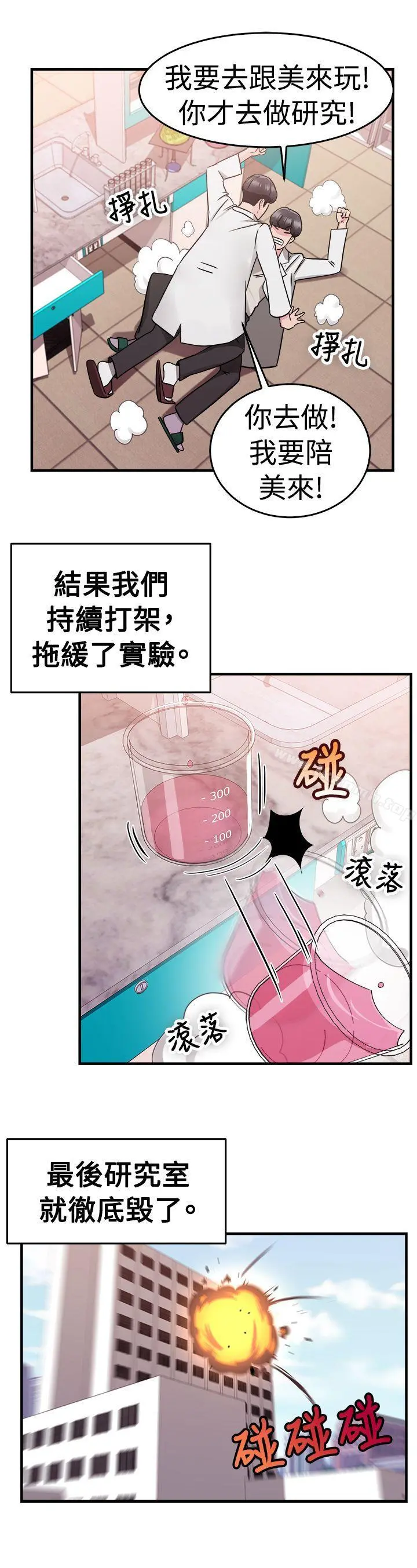 前男友前女友(完结) - 第75话复製人(下) - page 13