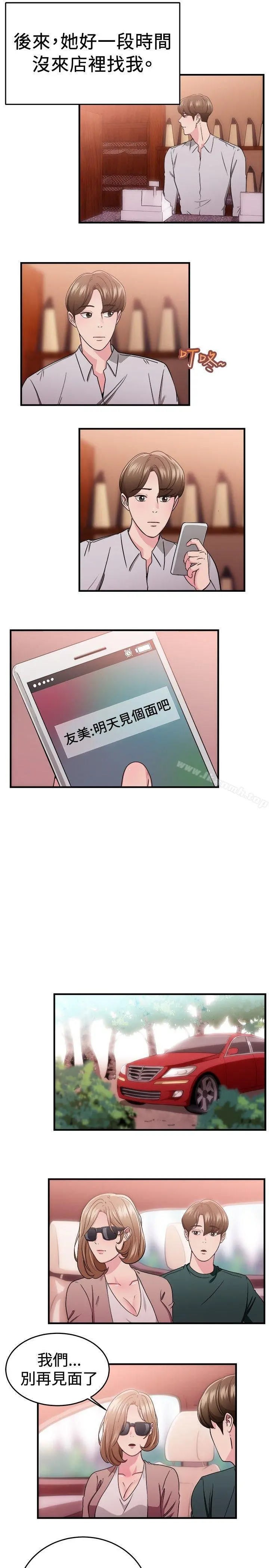前男友前女友(完结) - 第87话旧时记忆的客人(下) - page 2