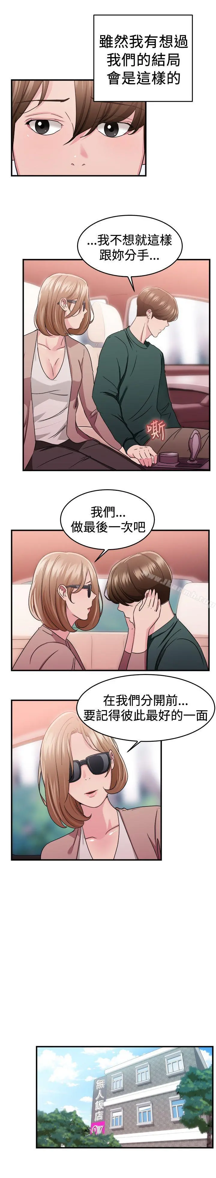 前男友前女友(完结) - 第87话旧时记忆的客人(下) - page 4