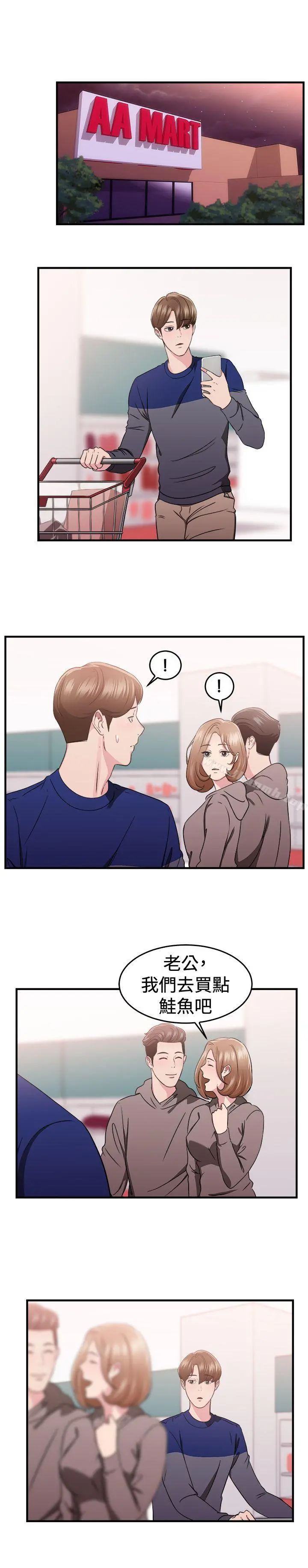 前男友前女友(完结) - 第87话旧时记忆的客人(下) - page 13