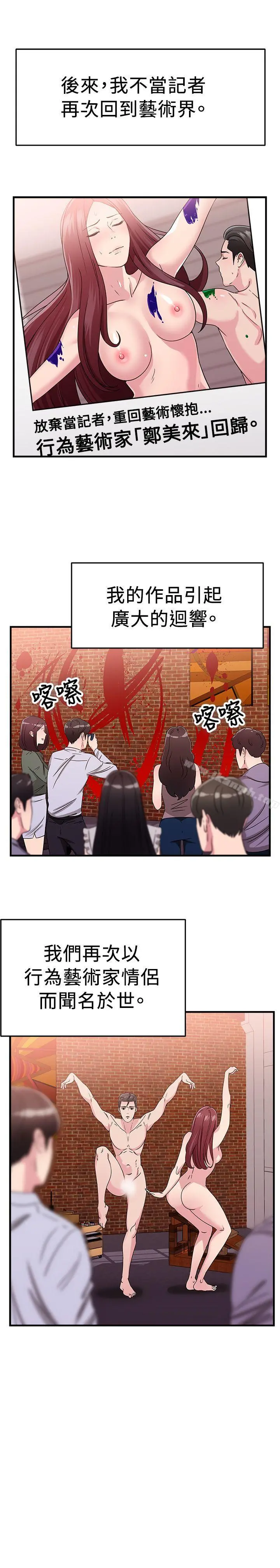 前男友前女友(完结) - 第90话行为艺术的真谛(下) - page 2