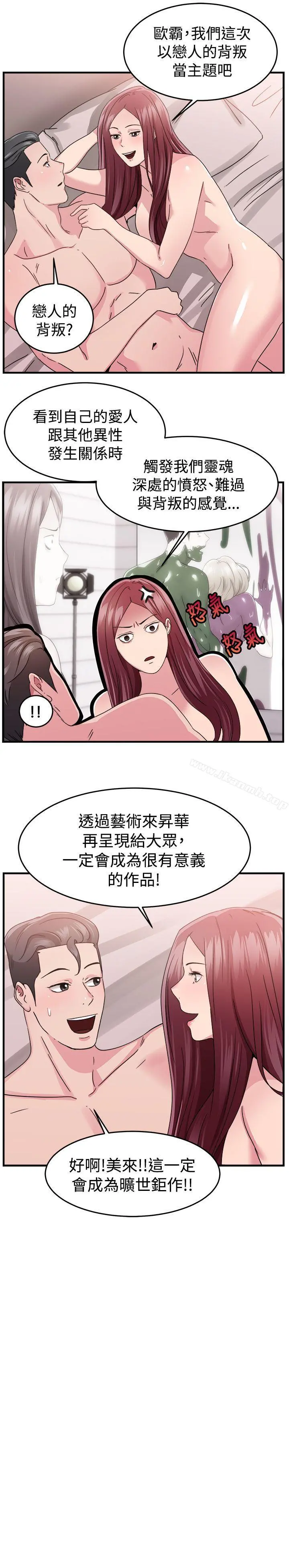 前男友前女友(完结) - 第90话行为艺术的真谛(下) - page 3