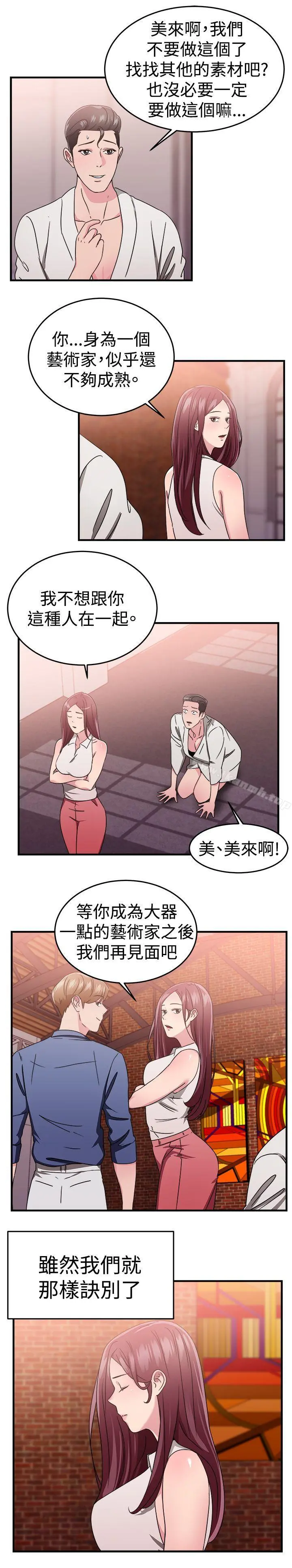 前男友前女友(完结) - 第90话行为艺术的真谛(下) - page 15