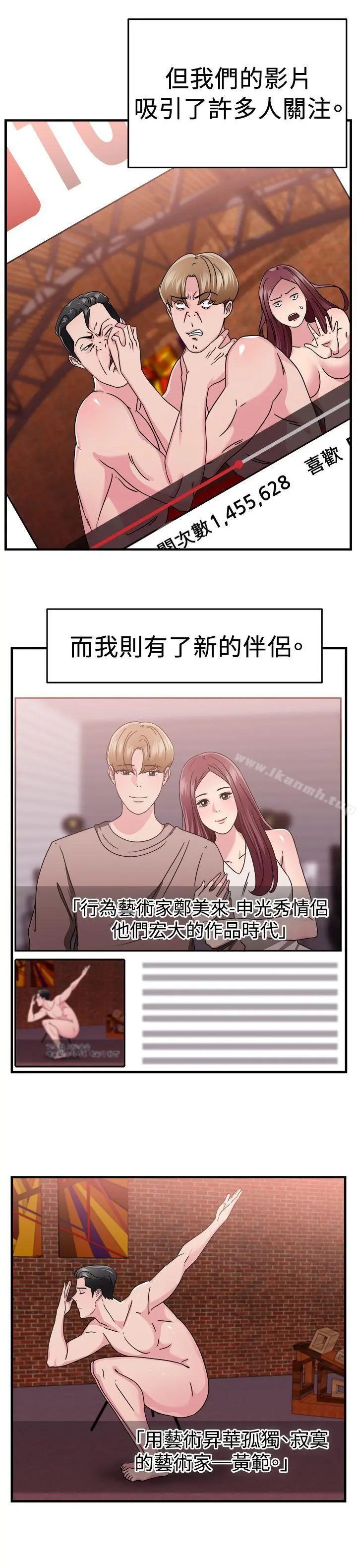前男友前女友(完结) - 第90话行为艺术的真谛(下) - page 16