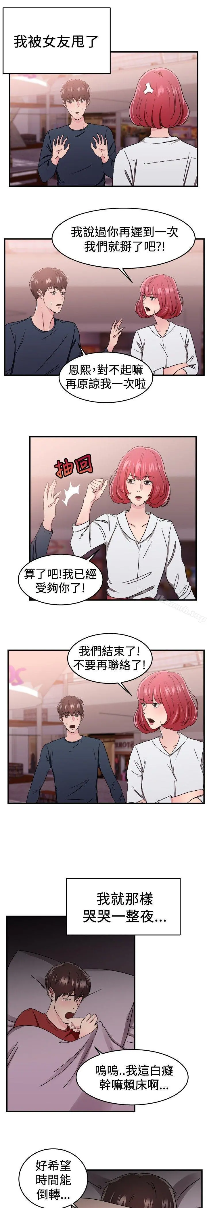 前男友前女友(完结) - 第97话时间倒转(上) - page 2