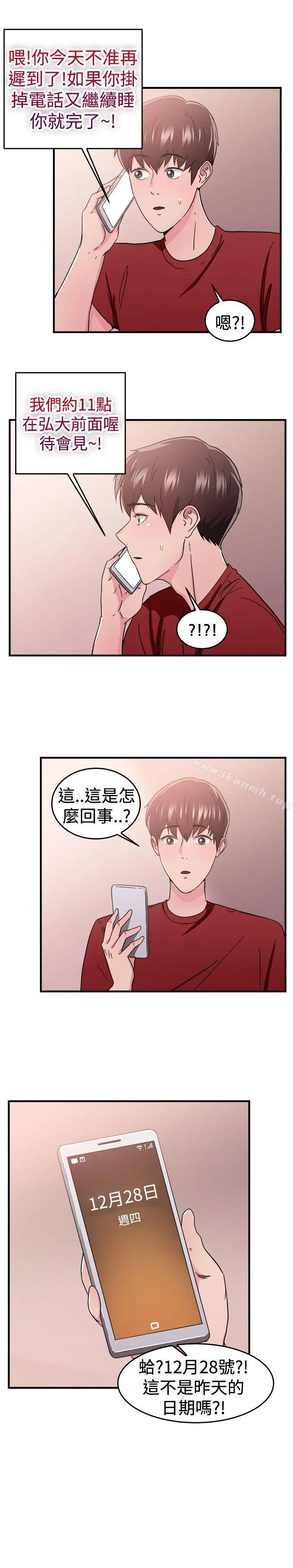前男友前女友(完结) - 第97话时间倒转(上) - page 6