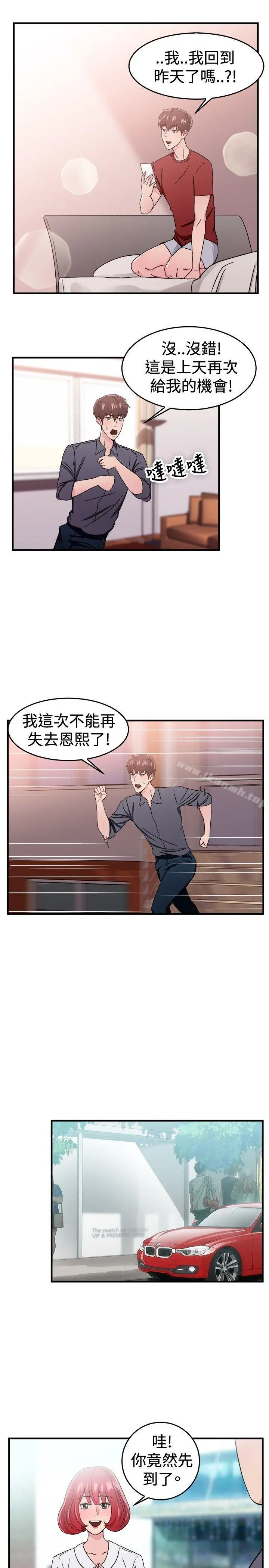 前男友前女友(完结) - 第97话时间倒转(上) - page 7