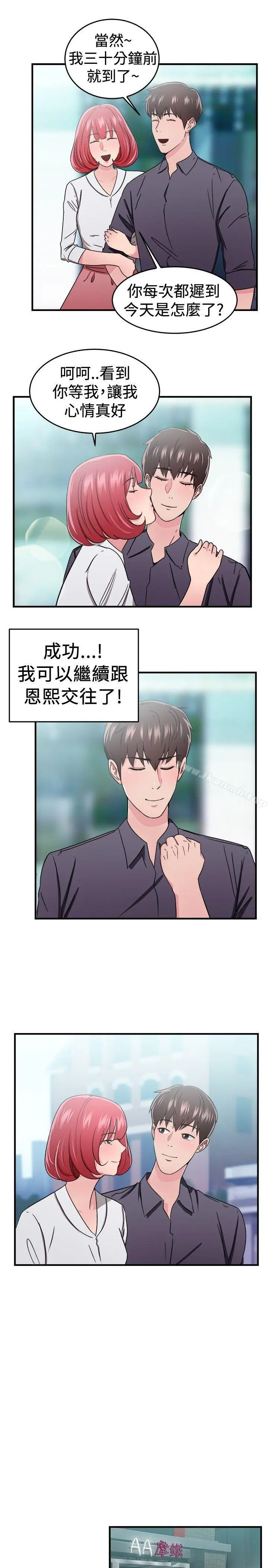 前男友前女友(完结) - 第97话时间倒转(上) - page 9