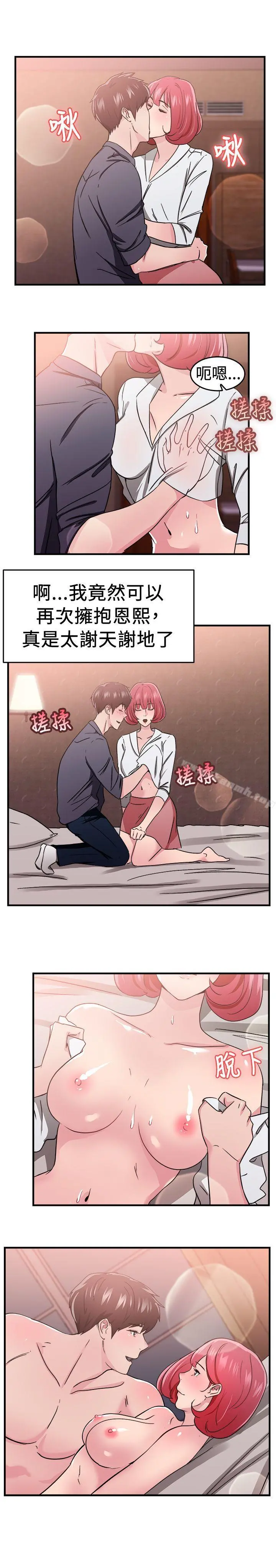 前男友前女友(完结) - 第97话时间倒转(上) - page 11
