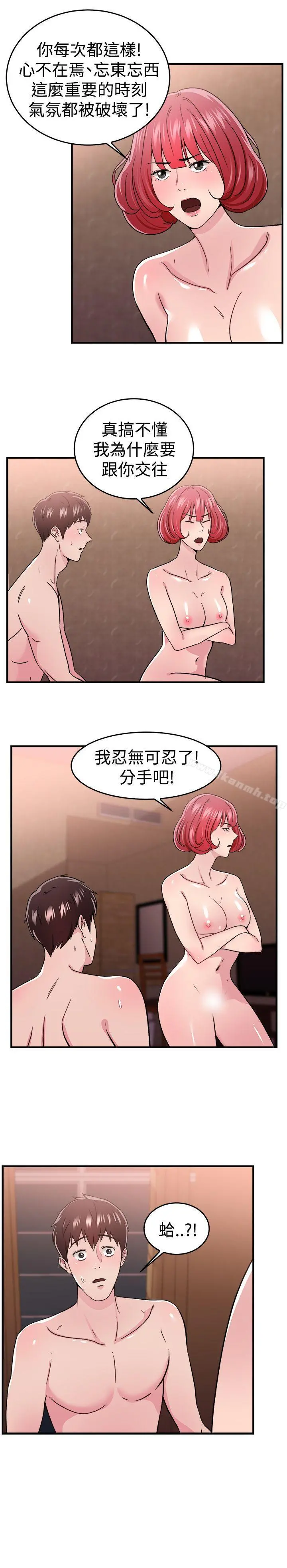 前男友前女友(完结) - 第97话时间倒转(上) - page 16