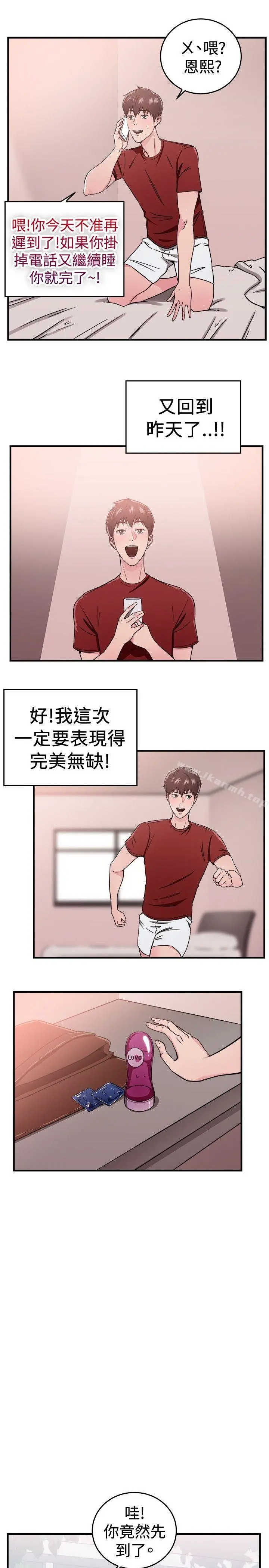 前男友前女友(完结) - 第98话时间倒转(中) - page 4