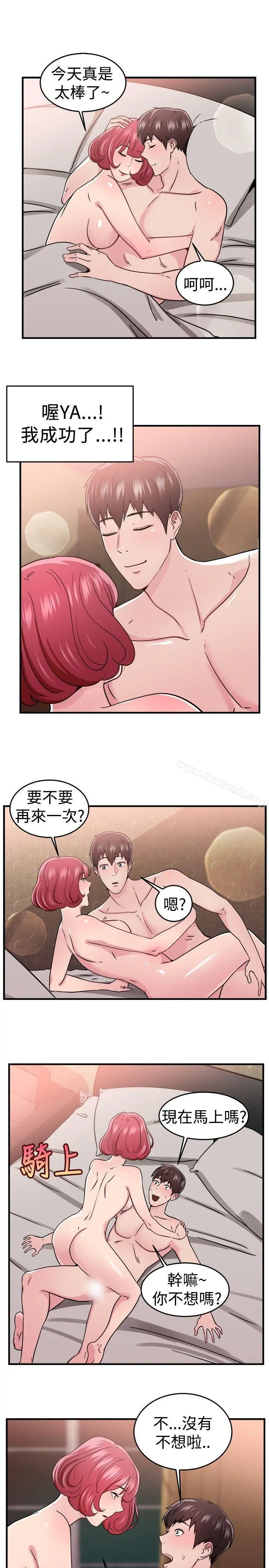 前男友前女友(完结) - 第98话时间倒转(中) - page 9