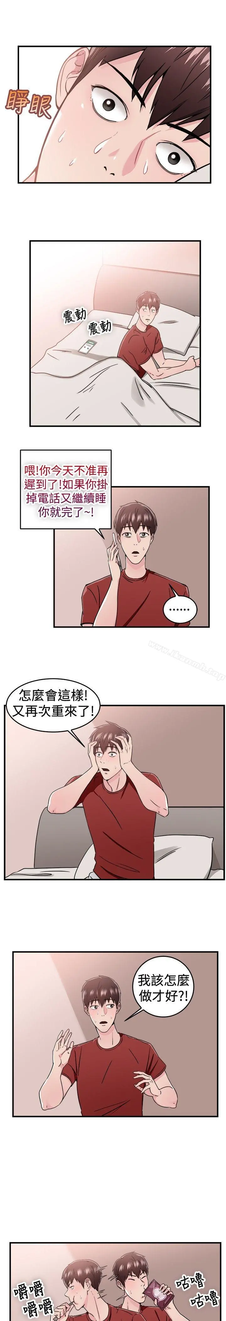前男友前女友(完结) - 第98话时间倒转(中) - page 12