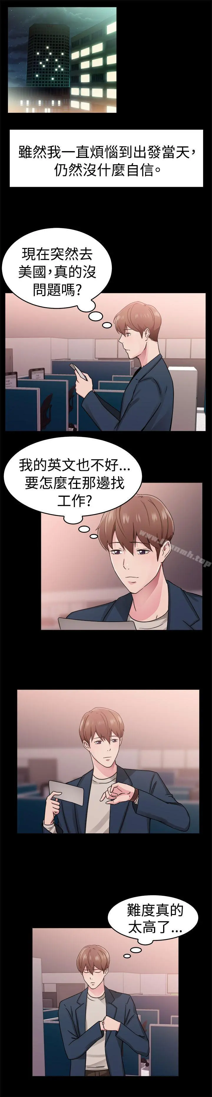 前男友前女友(完结) - 第62话去美国的善珠(中) - page 2