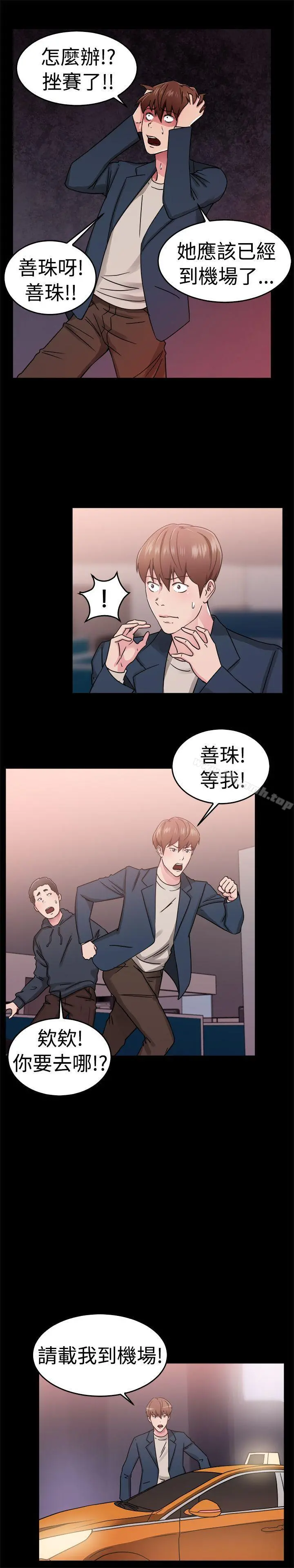 前男友前女友(完结) - 第62话去美国的善珠(中) - page 4