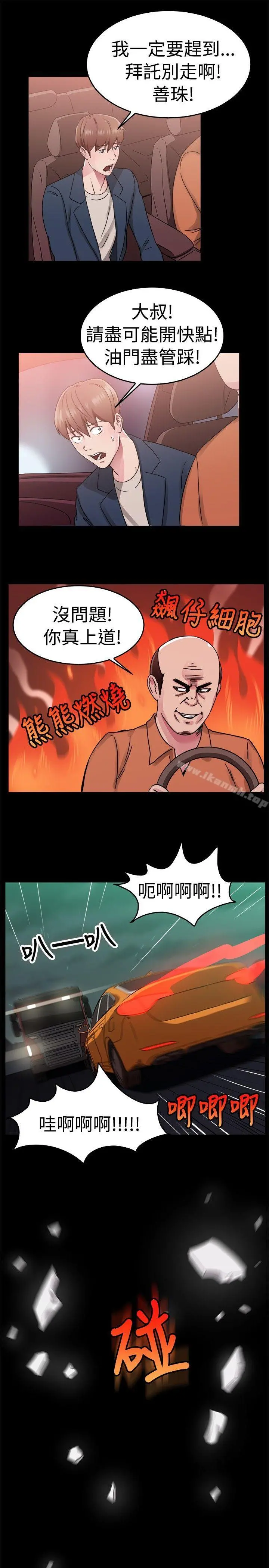 前男友前女友(完结) - 第62话去美国的善珠(中) - page 5