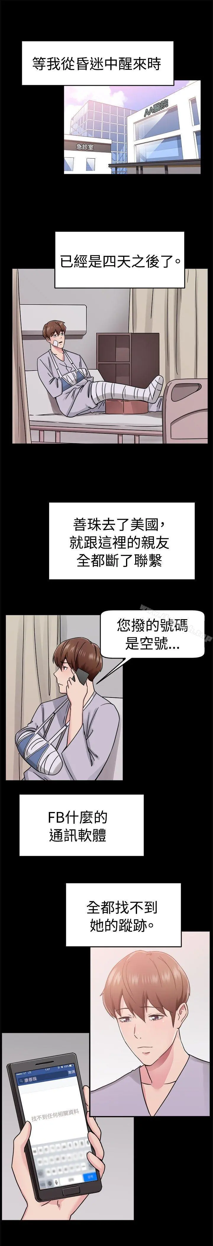 前男友前女友(完结) - 第62话去美国的善珠(中) - page 7