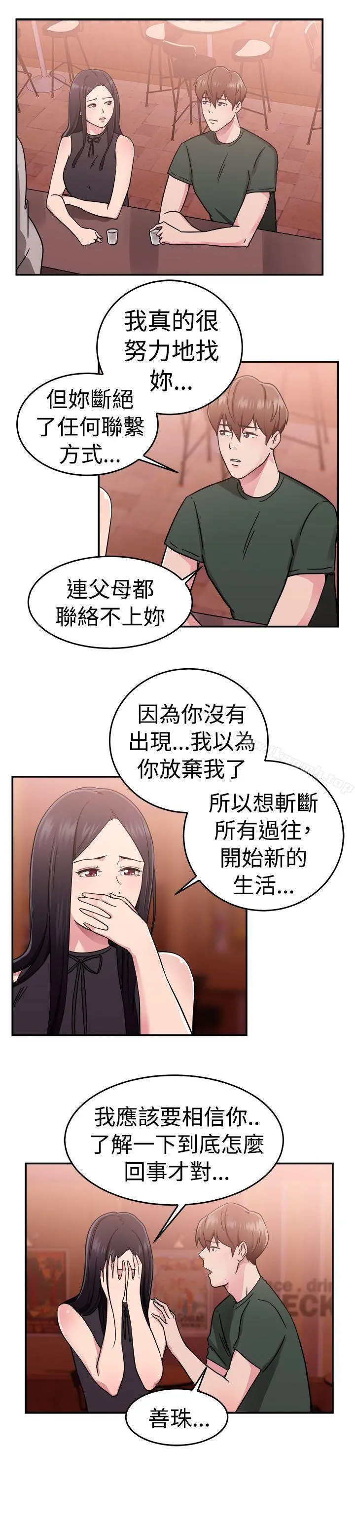 前男友前女友(完结) - 第62话去美国的善珠(中) - page 10