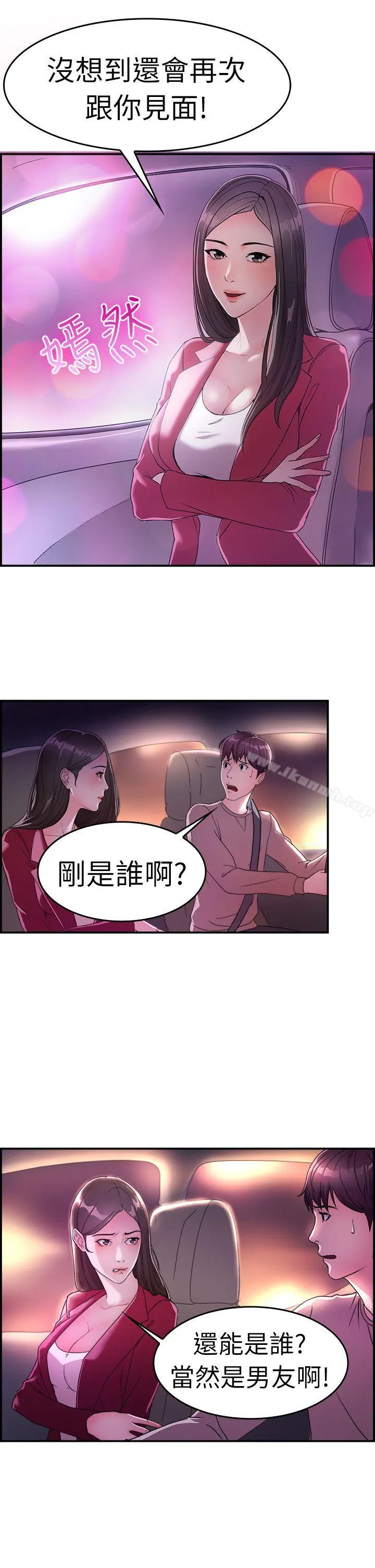 前男友前女友(完结) - 第8话幽会前女友(中) - page 2