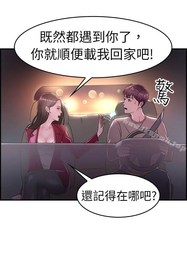 前男友前女友(完结) - 第8话幽会前女友(中) - page 3
