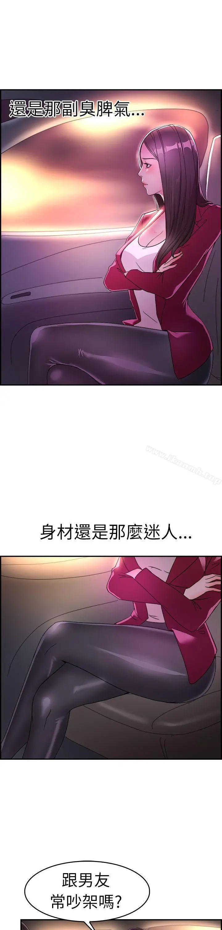 前男友前女友(完结) - 第8话幽会前女友(中) - page 4