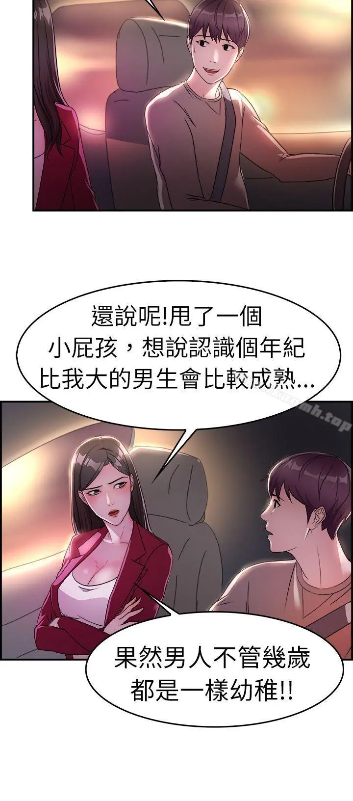 前男友前女友(完结) - 第8话幽会前女友(中) - page 5